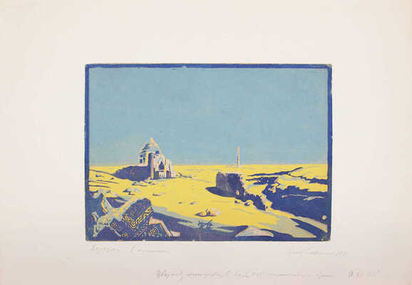 Соколов Илья Алексеевич. Хорезм в прошлом 